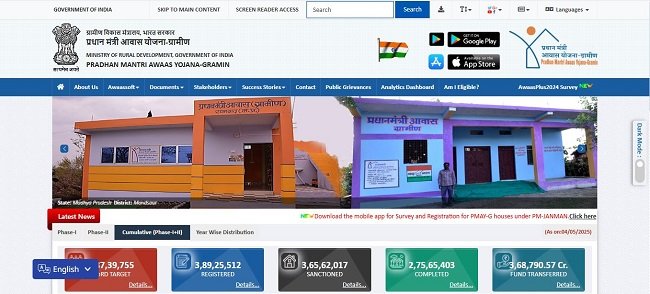 PMAY GRAMIN Website