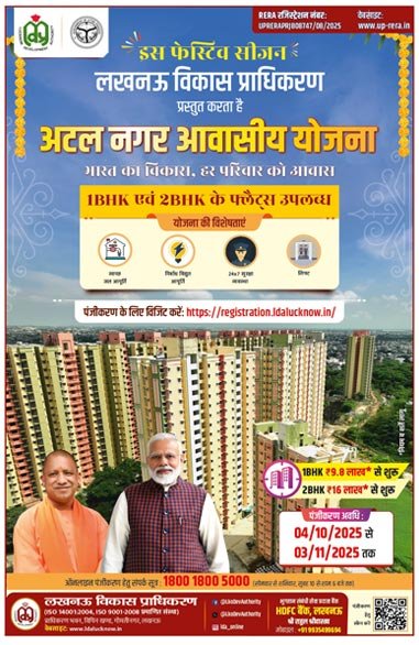 Atal Nagar Awasiya Yojana